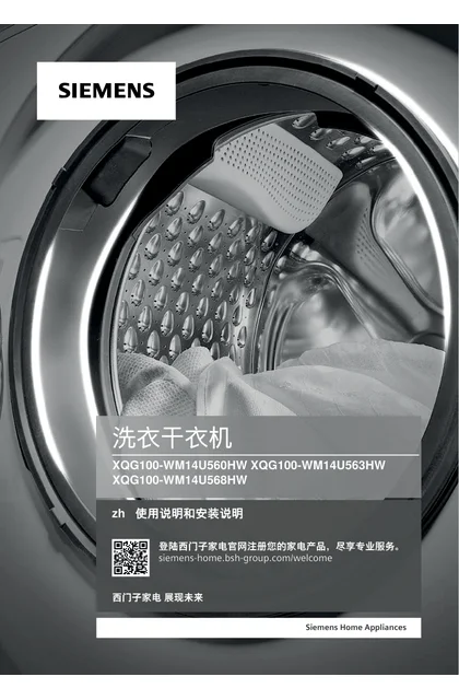 siemens 西门子 WM14U568HW